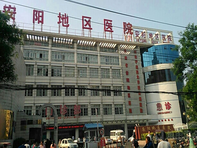 安陽地區醫院