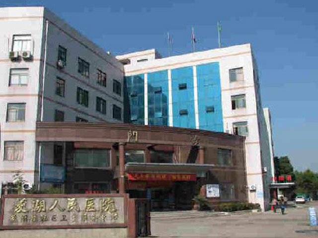 湖州市南潯區(qū)菱湖人民醫(yī)院 湖州市南潯區(qū)菱湖人民醫(yī)院