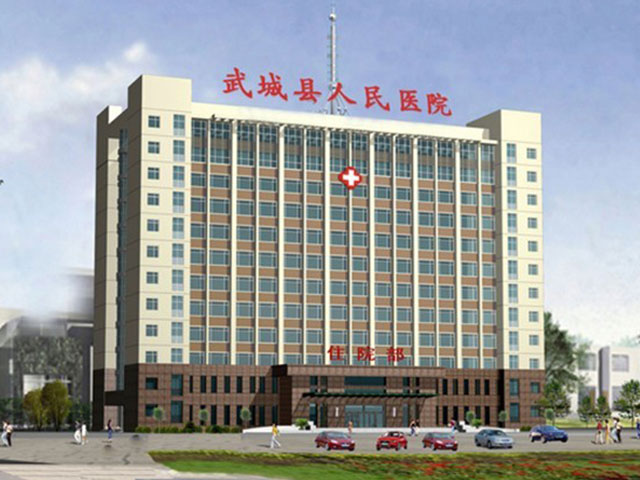 武城縣人民醫(yī)院 武城縣人民醫(yī)院