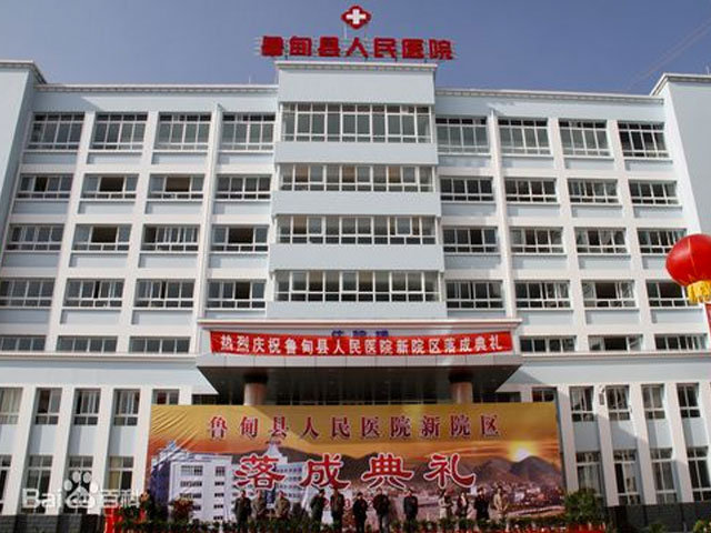 會澤縣人民醫院