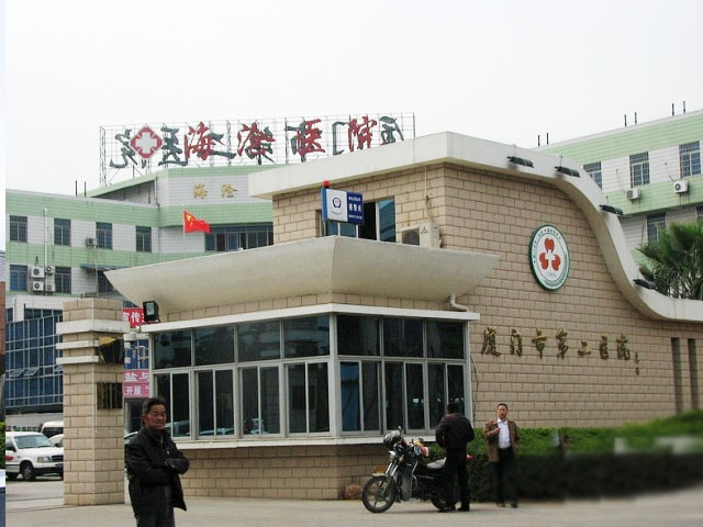 廈門市海滄醫院