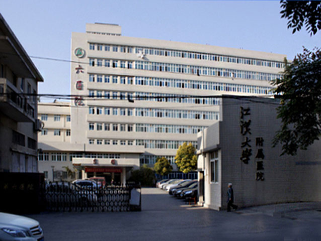 江漢大學(xué)附屬第三醫(yī)院 江漢大學(xué)附屬第三醫(yī)院
