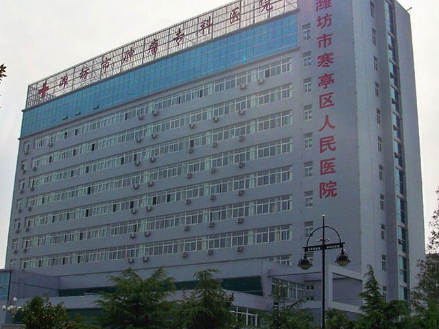 濰坊市寒亭區人民醫院
