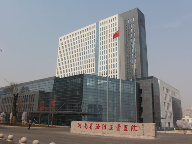 河南省洛陽正骨醫院（河南省骨科醫院）鄭州院區