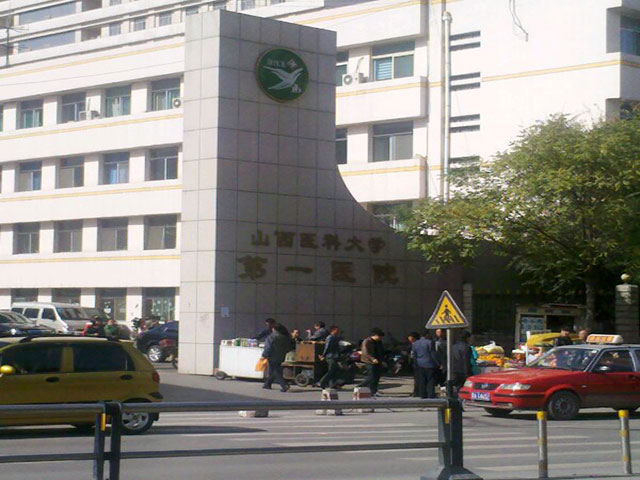 山西醫科大學第一醫院