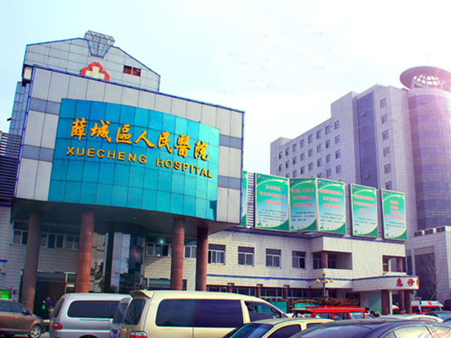 棗莊市薛城區人民醫院