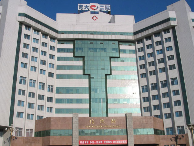 吉林大學第二醫院