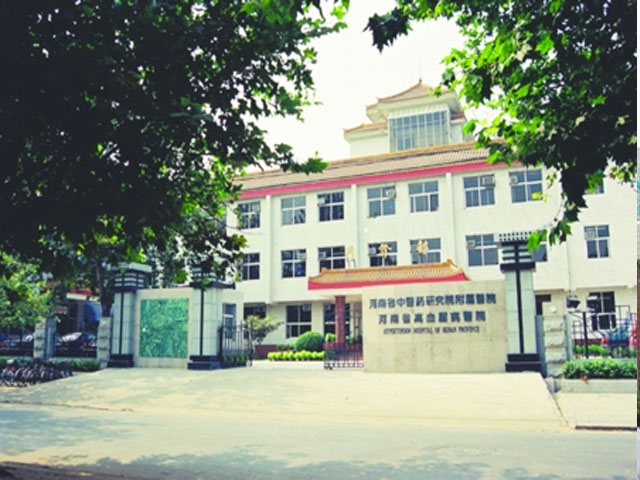 河南省中醫藥研究院附屬醫院