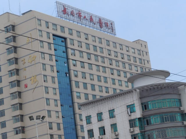 武岡市人民醫院
