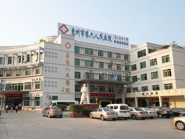 惠州市第六人民醫院