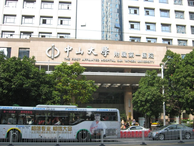 中山大學附屬第一醫院