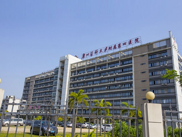 廣州醫科大學附屬第四醫院