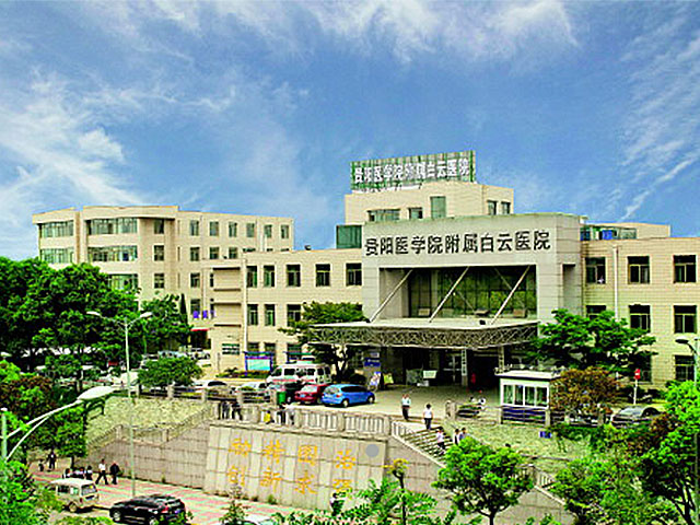 貴州醫科大學附屬白云醫院