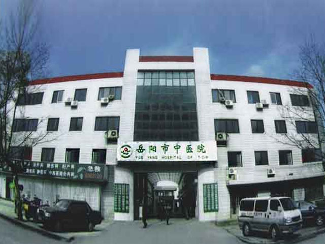 岳陽市中醫醫院