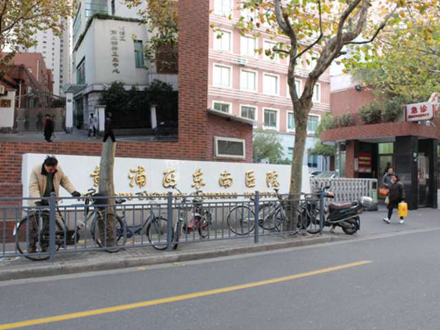上海市瑞金康復(fù)醫(yī)院 上海市瑞金康復(fù)醫(yī)院