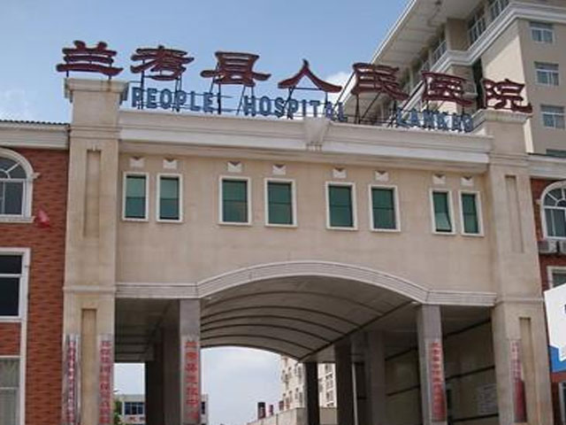 蘭考縣人民醫(yī)院 蘭考縣人民醫(yī)院