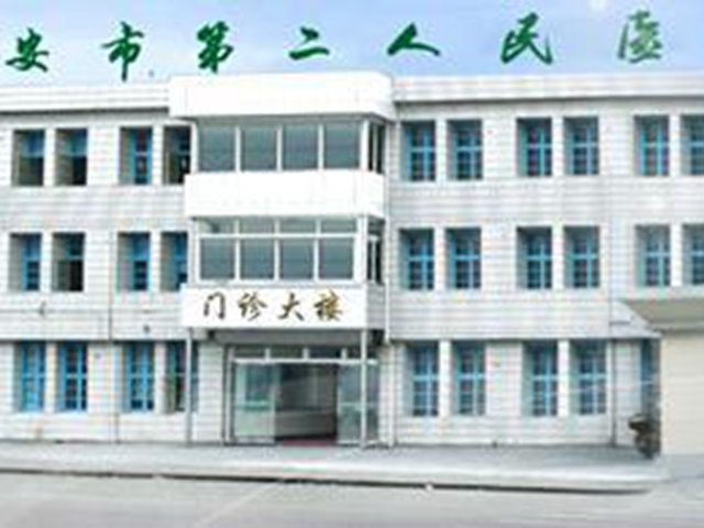 瑞安市第二人民醫院