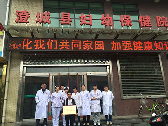 澄城縣婦幼保健院