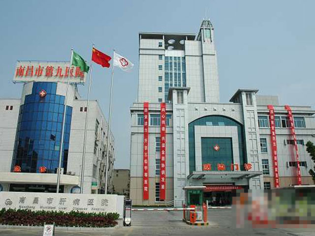 南昌市第九醫院